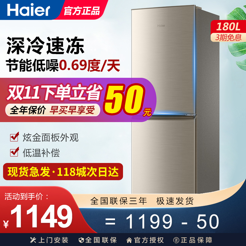 Haier two door household energy-saving small refrigerator double door 180 liters large capacity refrigerator freezer official flagship