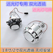 Car and motorcycle dual lens headlight built-in 1 8-inch 2-inch small lens non-destructive installation universal H1 xenon lamp