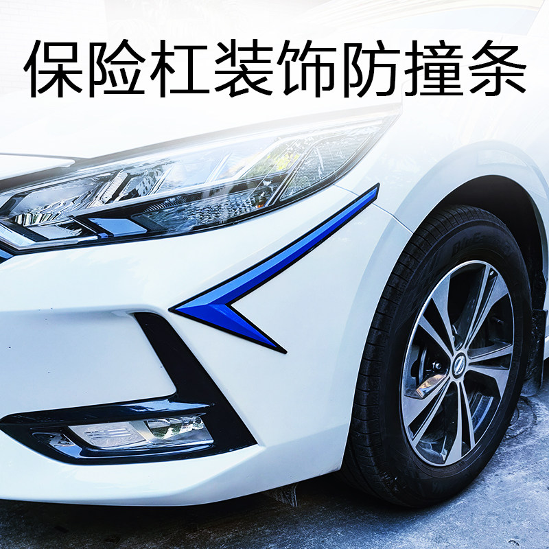 Car bumper anti-collision strip front and rear universal anti-scratch strip anti-bump 2021 new personalized modification decorative strip