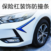 Car bumper anti-collision strip front and rear universal anti-scratch strip anti-bump 2021 new personalized modification decorative strip