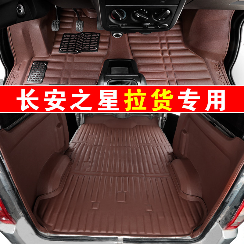 Chang 'an Star 2 Second Generation Van Car 9th Generation Fully Surrounded 6399 7 7-seat Foot Pad Front Pull Goods