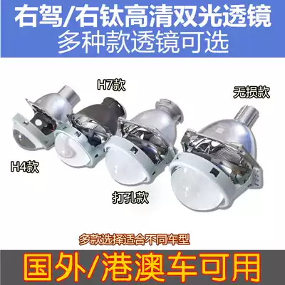 Right-hand drive right-hand drive high-definition condenser lens Haiwu double-light right-hand drive car H4H7 lens xenon lamp set modification