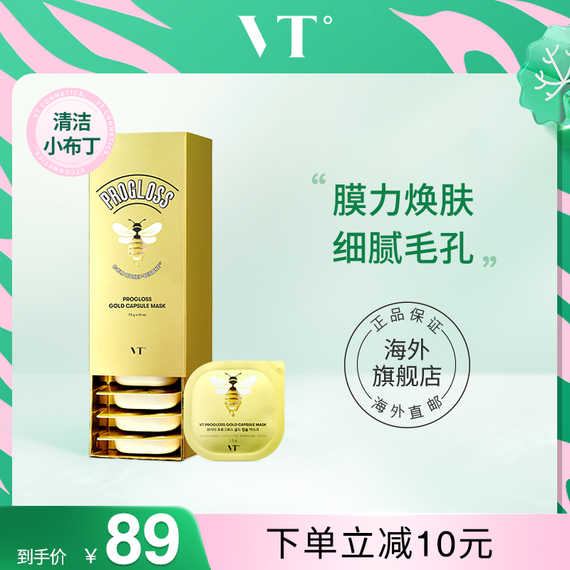 VT Gold Honey Honey Small Pudding Clean Mask Female Coated Mud Film Moisturizing Moisturizing and shrink pores Anti-early Old