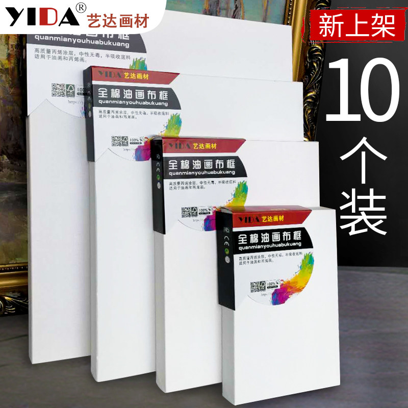 Yida oil painting frame propylene oil painting board canvas canvas frame linen cotton wholesale 10 Pack
