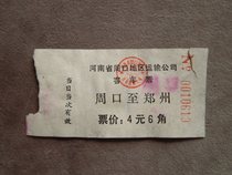 70s Weeks-Zhengzhou long-distance bus ticket old ticket collection