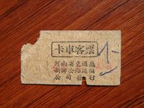 50s Henan Provincial Department of Transportation Truck Passenger Ticket Jiyuan-Jiao for Old Hard Card Ticket Collection Card Ticket