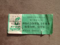 Early Beijing Unmanned Ticket Ticket Old Bus Ticket Collection