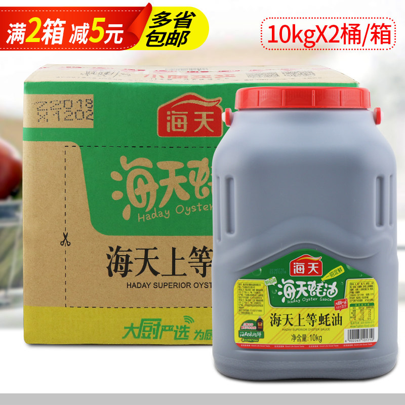 (Infancy) Sea Heavening Oil Sea Days Superior Oyster Oil 10kg * 2 Barrels Barbecue Stock Seasoned Sauce