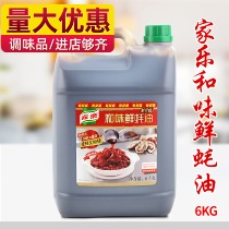 Jiale and flavor fresh oyster sauce 6kg fresh oyster mushroom fresh household commercial large barrel seasoning oil consumption