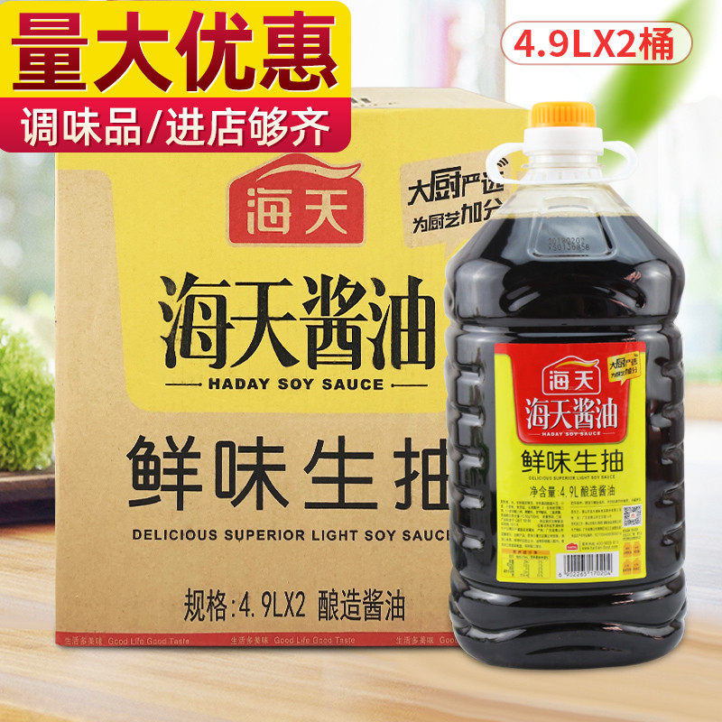 Haitian fresh soy sauce 4 9L x 2 barrels delicious fresh soy sauce stir-fry cold vegetables brewed soy sauce non-1 9L