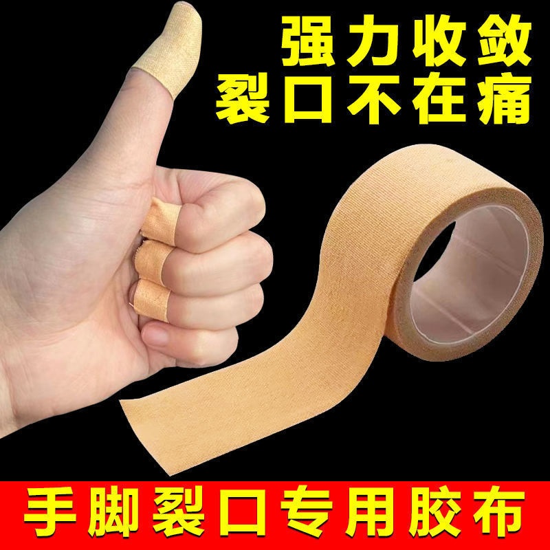 Medical rubberized fabric finger Cracked Rubber Cream Medical breathable High viscosity anti-crack rubberized rubberized adhesive tapes with adhesive tapes-Taobao