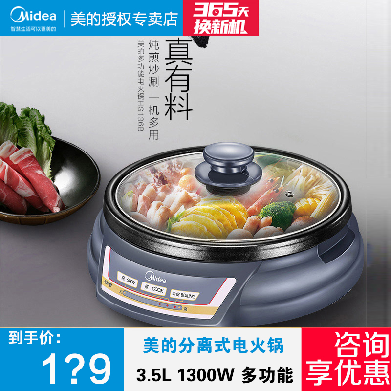 Midea electric hot pot classic non-stick pot cooking pot insulation household separate 3 5L lever non-stick hot pot frying