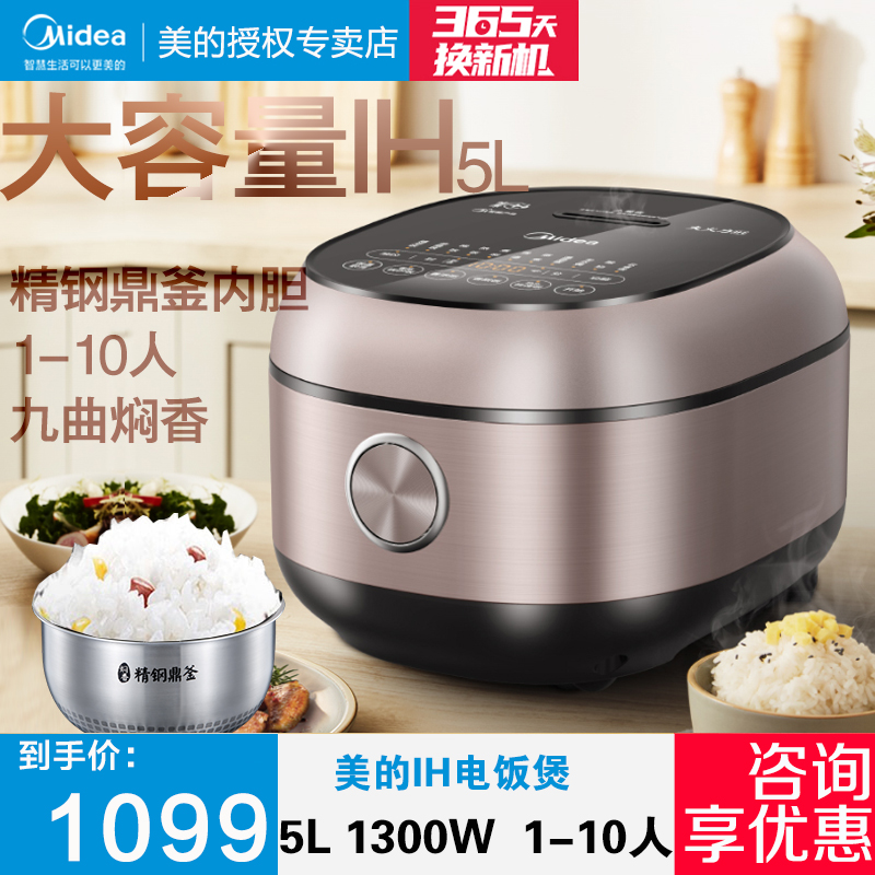 Midea rice cooker 5L stainless steel liner IH household high-power electromagnetic miscellaneous grains anhydrous baked HS5071 hot water fast