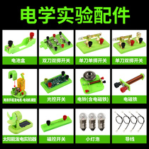 Electrical experiment accessories package Bulb 3 wires 4 circuits Experimental equipment accessories Switch lamp holder Battery box electromagnet Electric bell light control switch Hand generator motor model