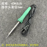 40 Вт паяльный железо (прямой)