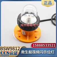 Boat Blittering Light BSW9812 Life Battle Root Root Search Light Screcue Signal CCS Сертификат DC12V13W