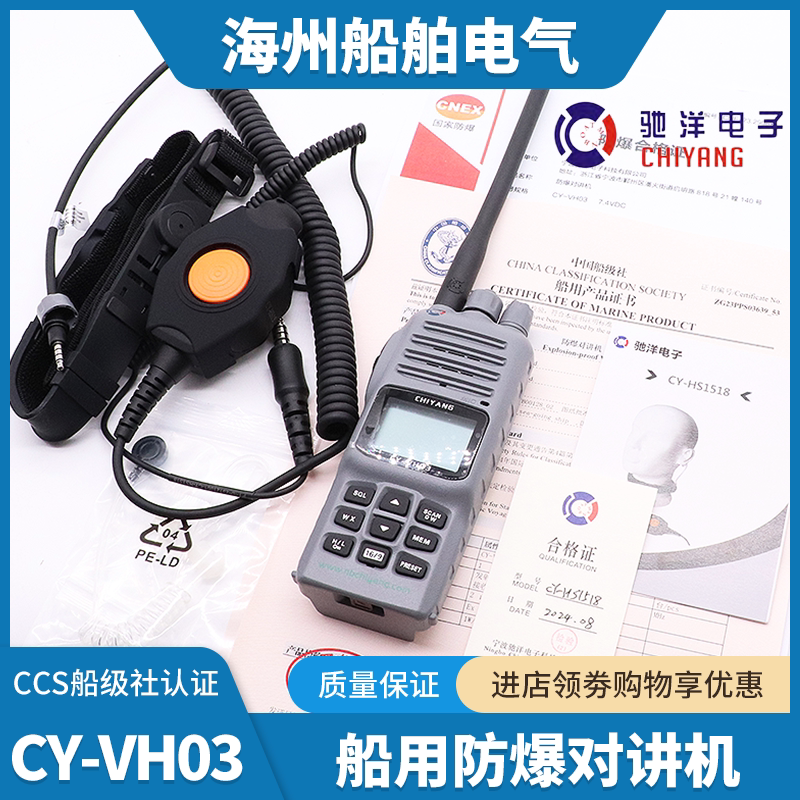 Chiyang Marine Fire-Fighting Explosion-Proof Intercom Cy-Vh03 Maritime Vhf Intercom Hs1518 Throat Earpiece