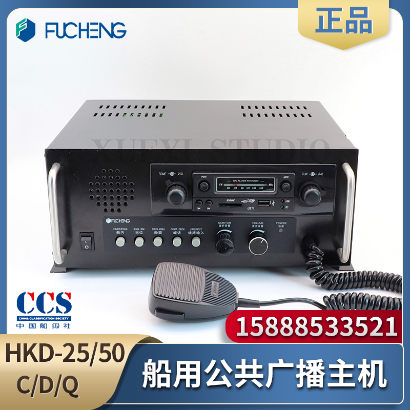 Fucheng Marine Public Broadcasting Host HKD-25 50C D Q Desktop Embedded Access to Remote Console Speaker CCS