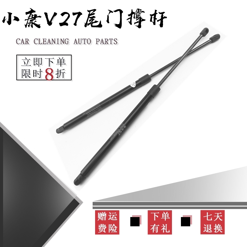 Suitable for Dongfeng Xiaokang V26 V27 V29 tailgate support telescopic rod rear door telescopic rod back door hydraulic support top rod