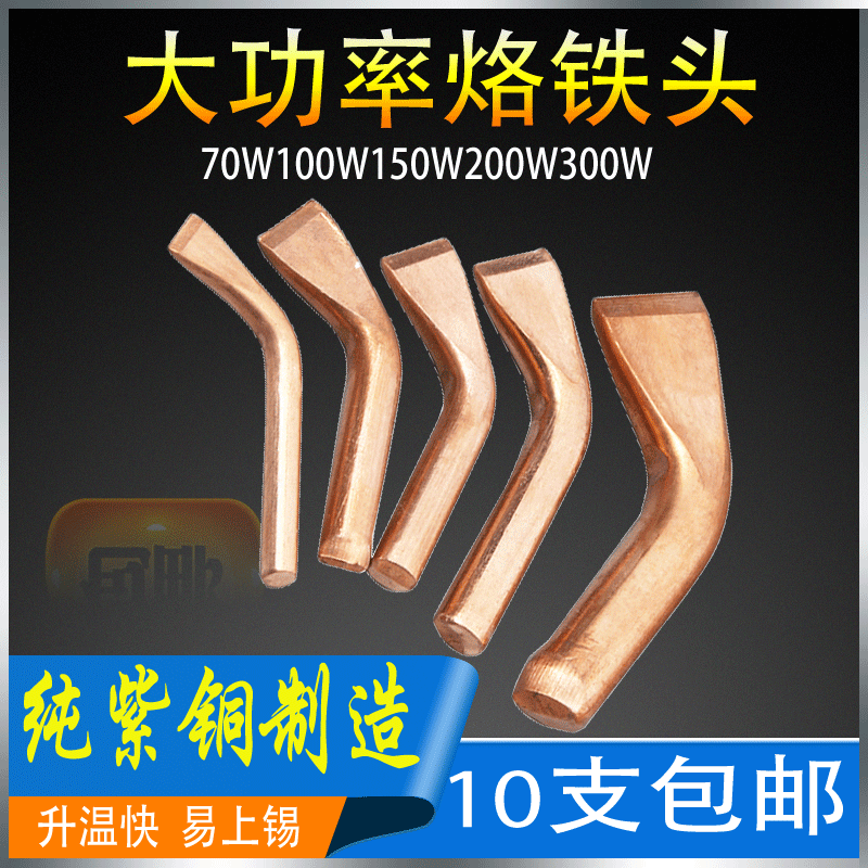 大功率外热式木柄电烙铁头纯紫铜 洛铁头75W 100W 150W 200W 300W