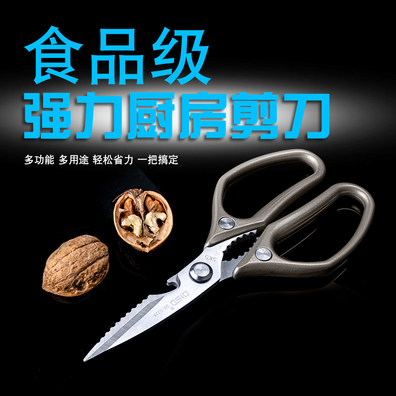 迪速进口SK5不锈钢多功能强力剪子剪肉骨头杀鱼专用家用厨房剪刀