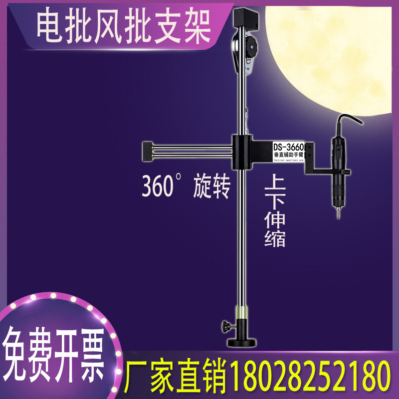 DT3660电批支架平衡臂电动螺丝刀多功能垂直旋转锁螺丝固定架风批