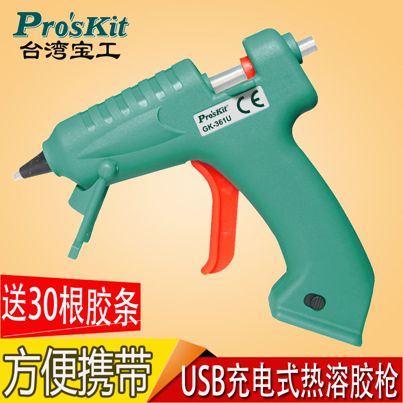 宝工热熔胶枪USB充电无绳热溶胶枪无线手工家儿童用胶枪GK-361U