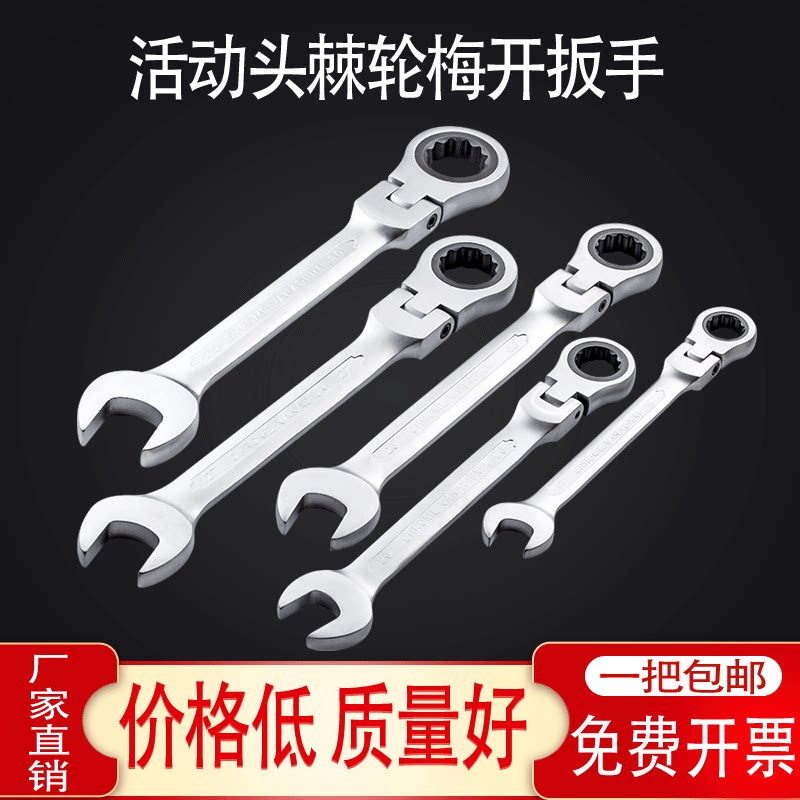 活动头棘轮扳手开口梅花两用汽修齿轮大小快速自动呆扳子工具8 10