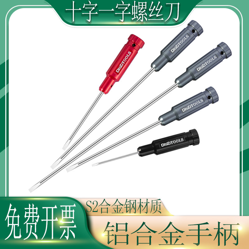 特长十字螺丝刀一字带强磁梅花起子十字型超硬小号改锥螺丝批套装