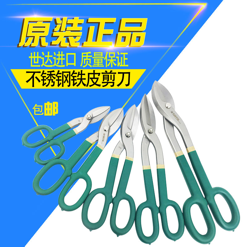 世达进口不锈钢板铁皮剪强力刀剪冷轧板铁丝铁剪子多功能工业级