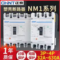 Molded case circuit breaker NM1 air Switch 3p Open 4p 160 250 630 A three-phase four-wire 380V