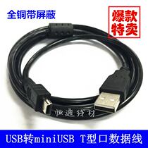 mini USB to USB data cable T-Port mini 5Pin charging cable 0 3 0 5 1 1 5 3 5 m
