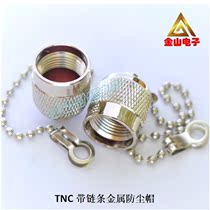 Full hundred TNC female head with metal belt chain dust cap protective cover product thread 7 16-28 teeth