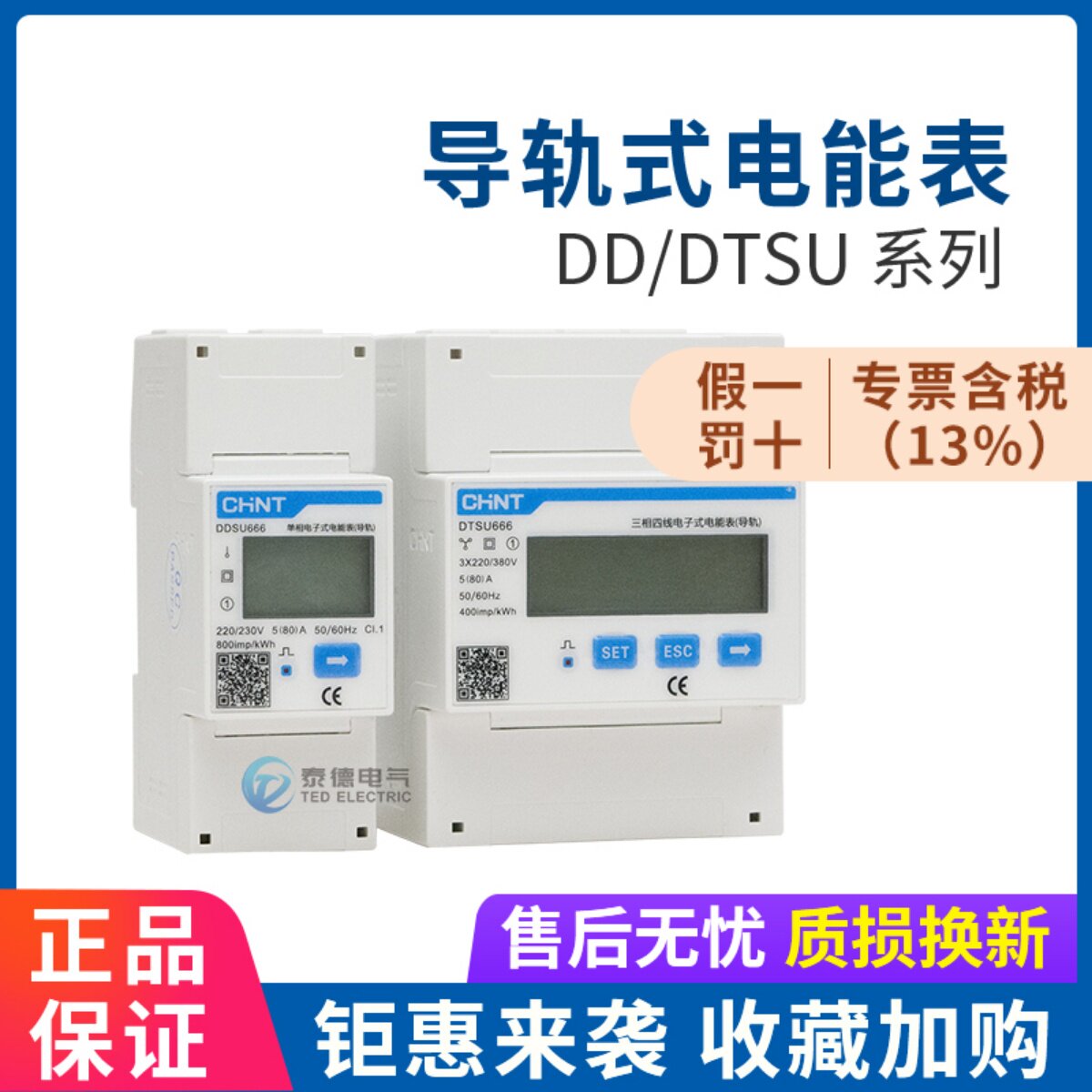 正泰 单相三相导轨式电表 DDSU/DTSU666 微型数显电子表RS485通讯