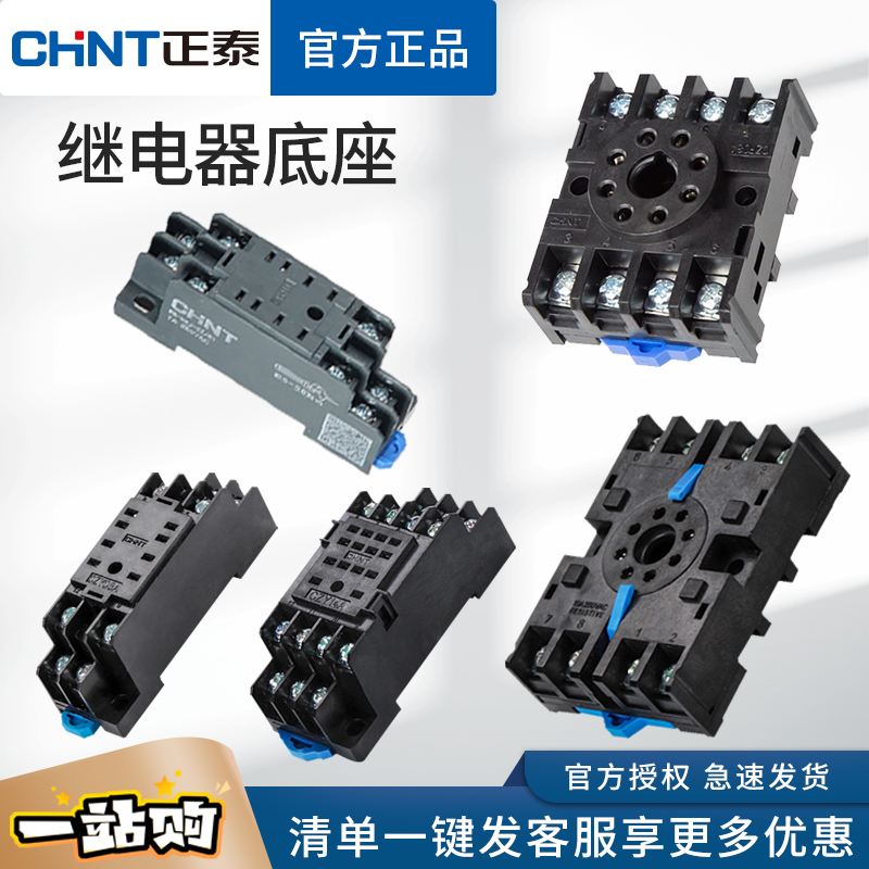 Zhengtai relay base CZY14A socket CZY08 mounting seat CZT08A time CZS08 Kunlun RS-NXJ