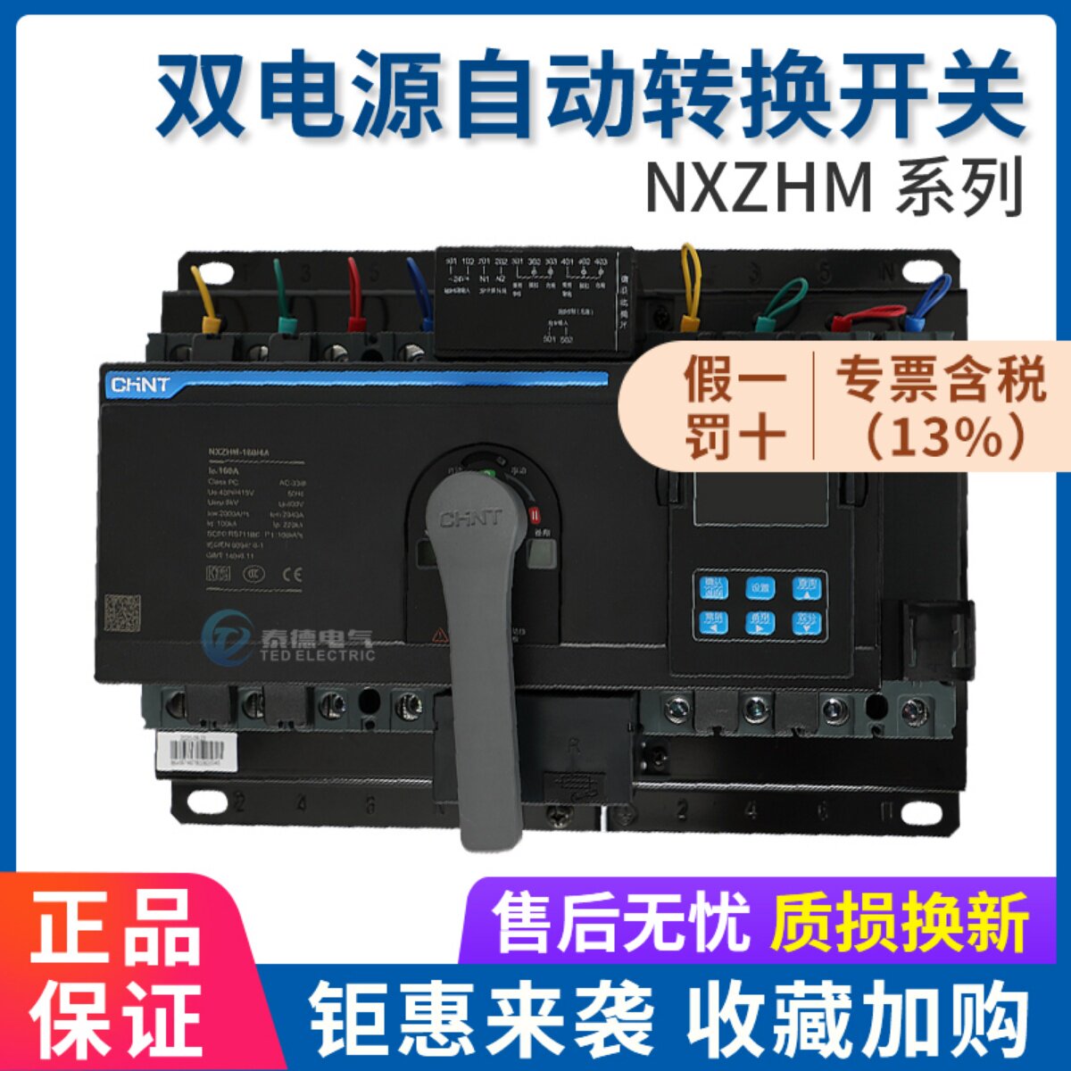 正泰 双电源自动转换开关 NXZHM PC级隔离型切换开关4P 10A~800A