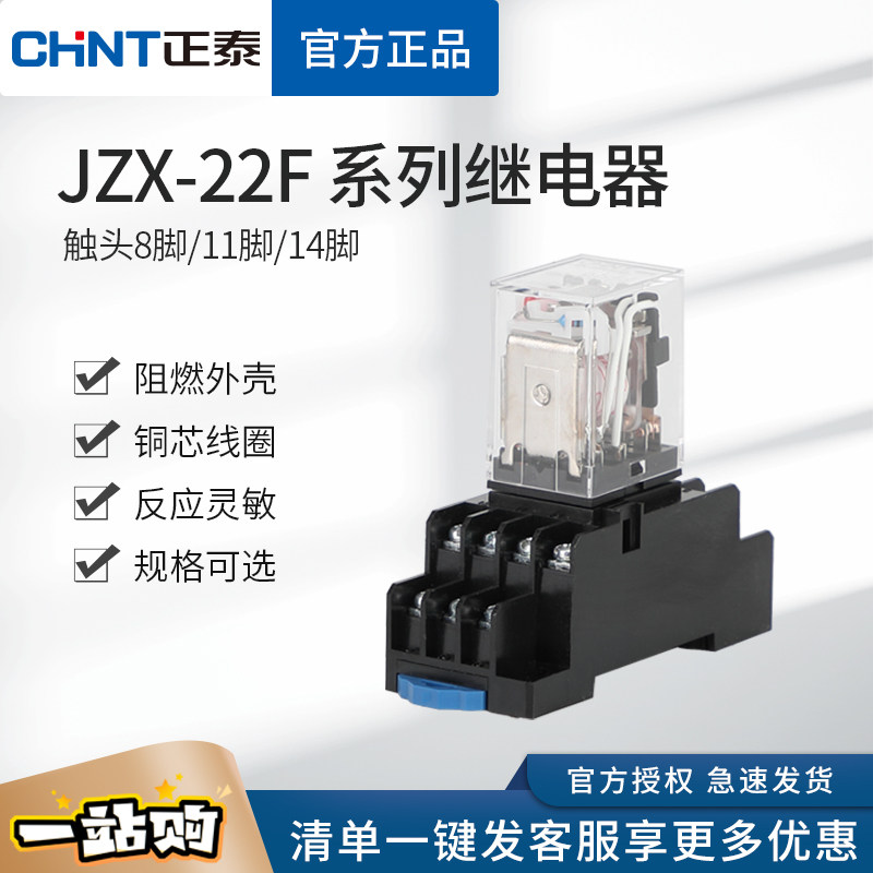 Zhengtai small intermediate electromagnetic relay JZX-22F (D) with lamp HH54P AC 8 feet 14 feet DC 24V