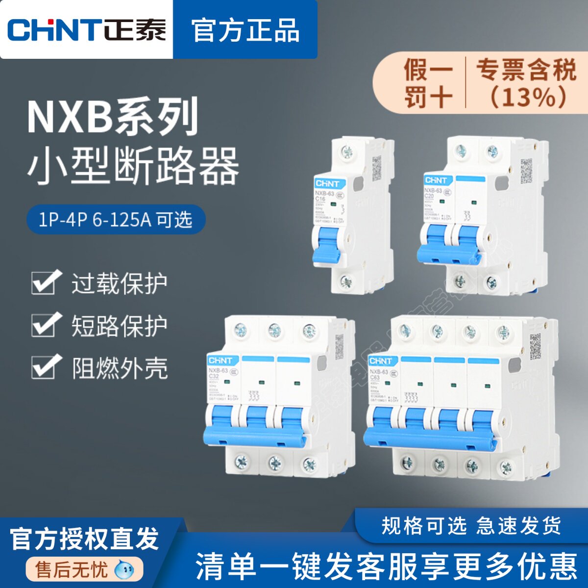 正泰空气开关NXB-63A小型断路器2P家用空开1P单相短路器 DZ47三相