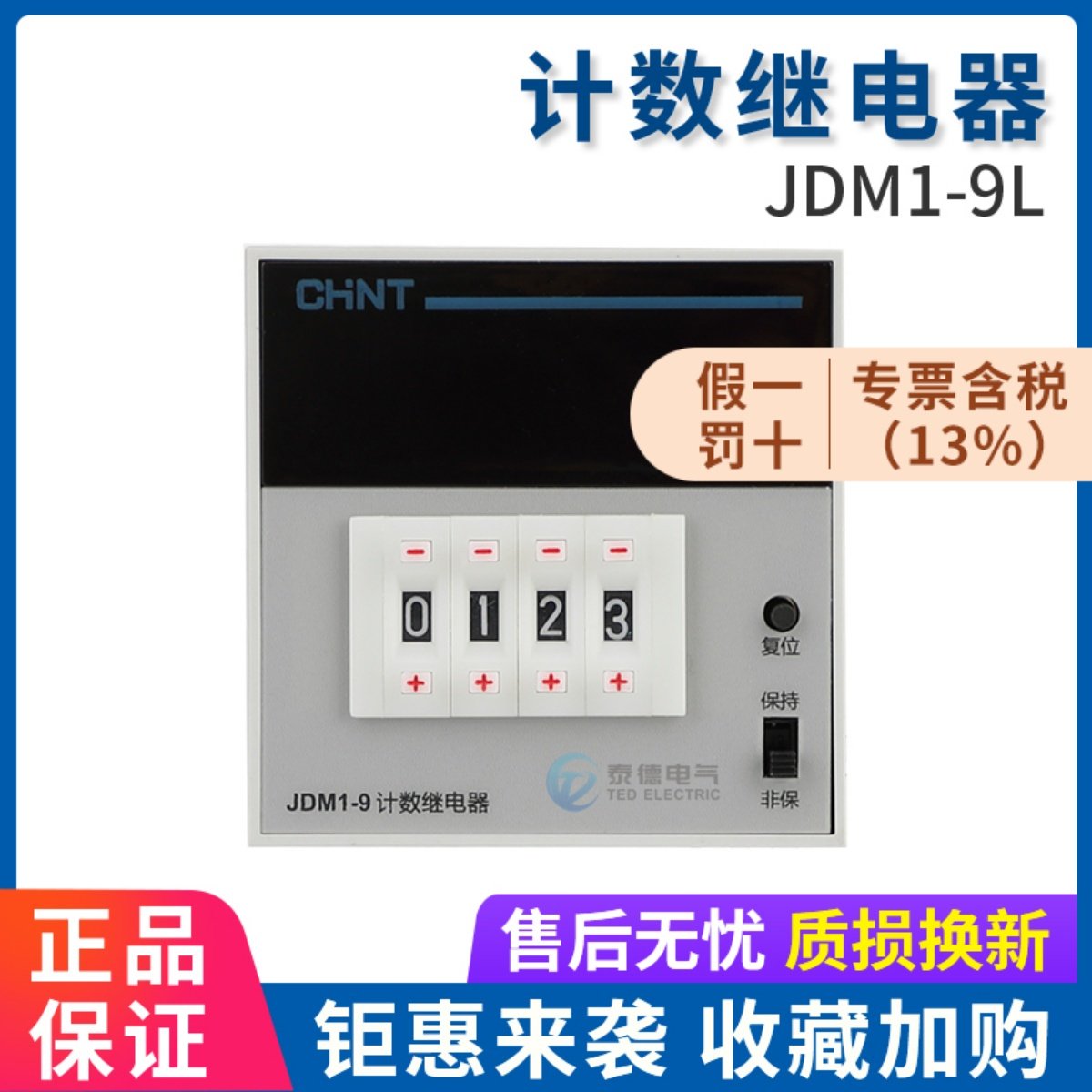 正泰电子数显预置计数继电器点数计数器JDM1-9L AC220V380V 4位数