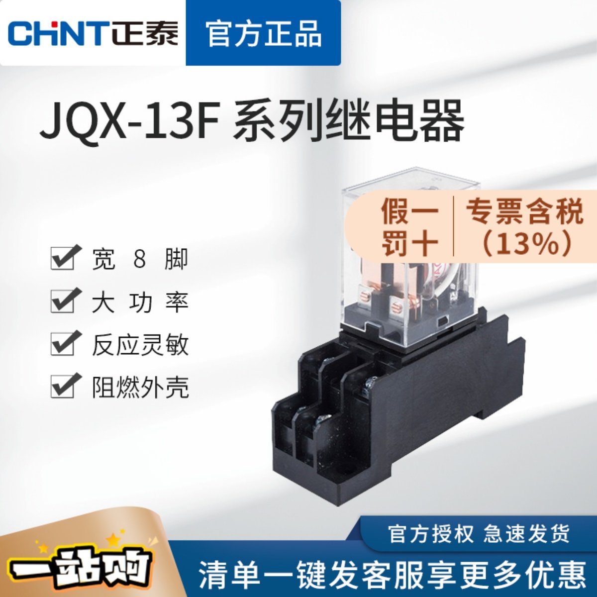正泰小型大功率中间电磁继电器JQX-13F交流直流HH62P大8脚24V220V
