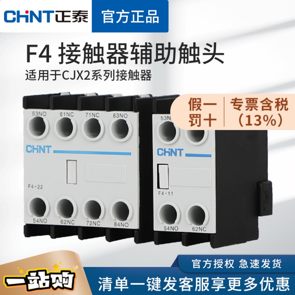 正泰CJX2接触器辅助触头F4-11一开 ??一闭接触点22二开 ??二闭20 40 13 31