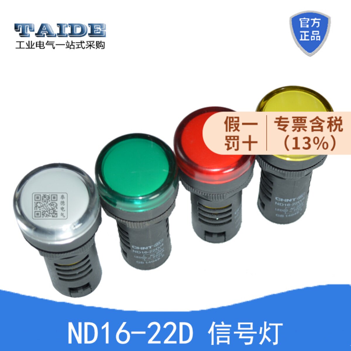 正泰 ND16-22D 指示灯 红黄绿白色 AC/DC220V 380V 110VLED信号灯