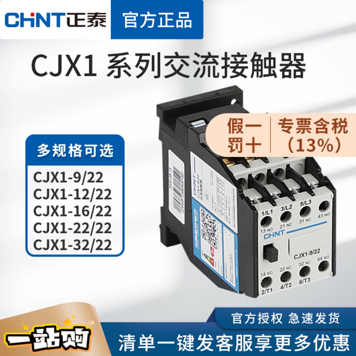 正泰接触器CJX1-9/22 12/22Z 交流220V 16A 22/22Z 32/22 直流24V