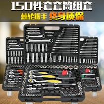 Sleeve Wrench Suit Ratchet Wrench Versatile Multifunction 150 Composition Repair Car Repair and Repair kits Box