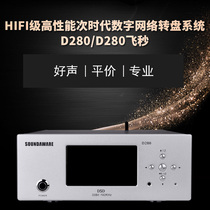 SOUNDAWARE Hearing D280 Pure Digital Transplay Non-Destructive Desktop Network Player D200 Upgraded Hard Version