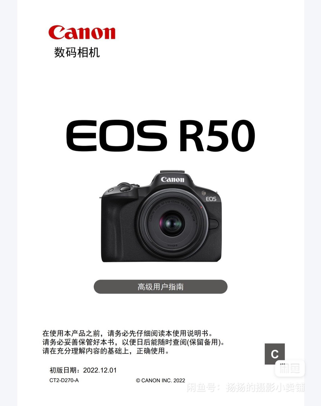 佳能EOS R50：新手也能轻松上手的摄影神器！详解说明书带你入门！-说明书-淘宝好物网