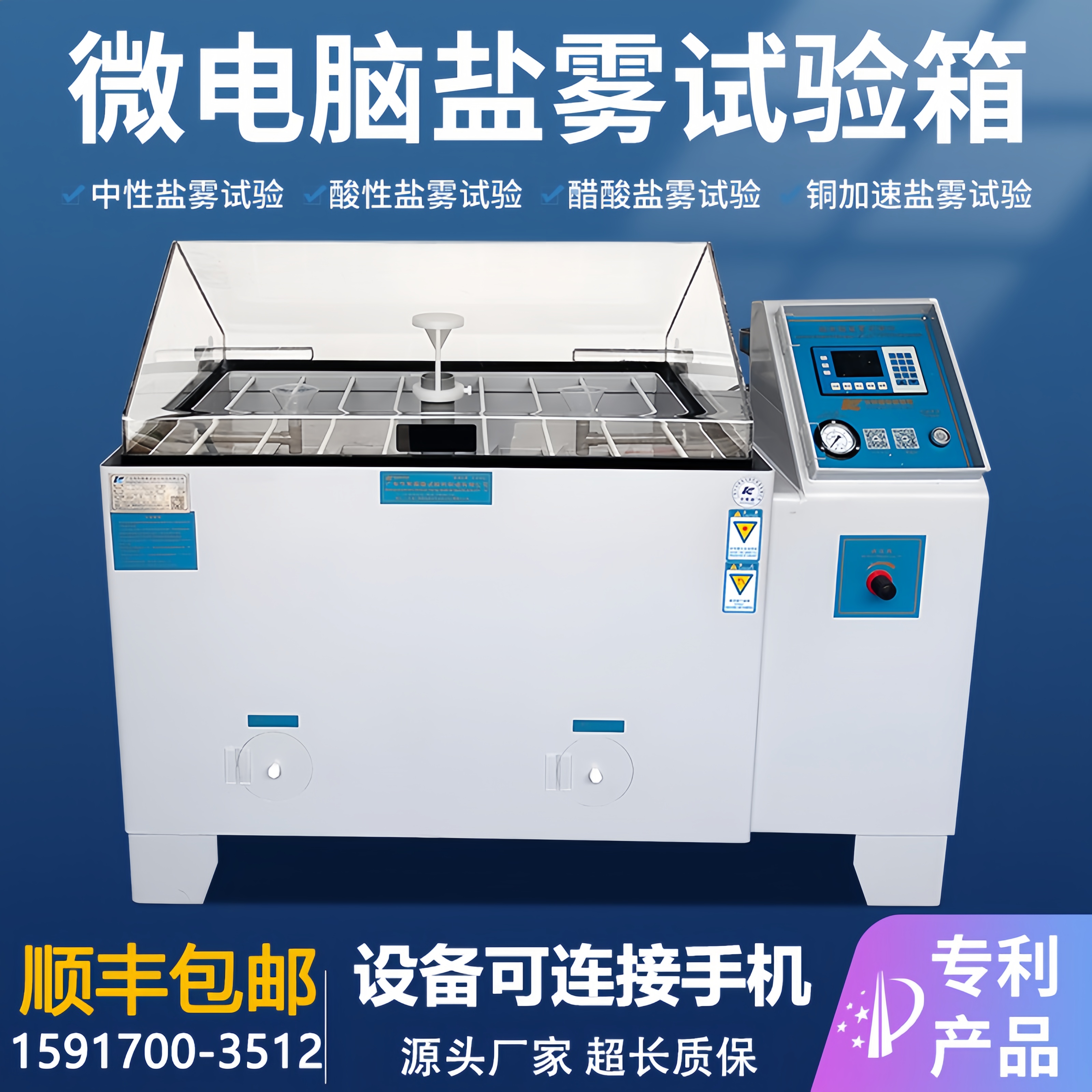 塩水噴霧試験箱 6090 スプレー塩水噴霧試験機 中性酸腐食試験箱 電気めっき噴霧試験機