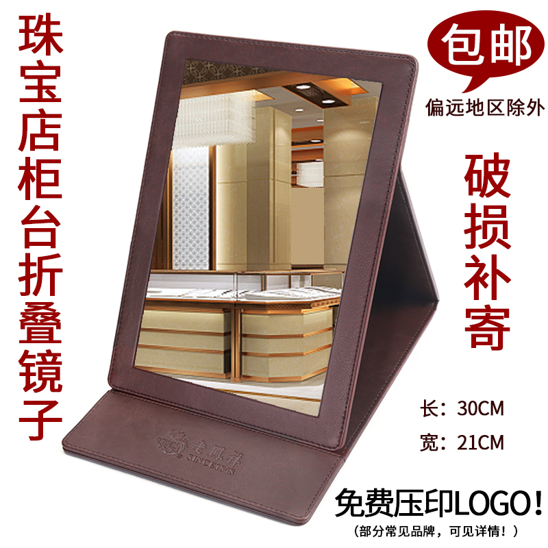 Hot-selling jewelry store mirror gold store counter special mirror HD flat folding makeup mirror to see the goods mirror printed logo