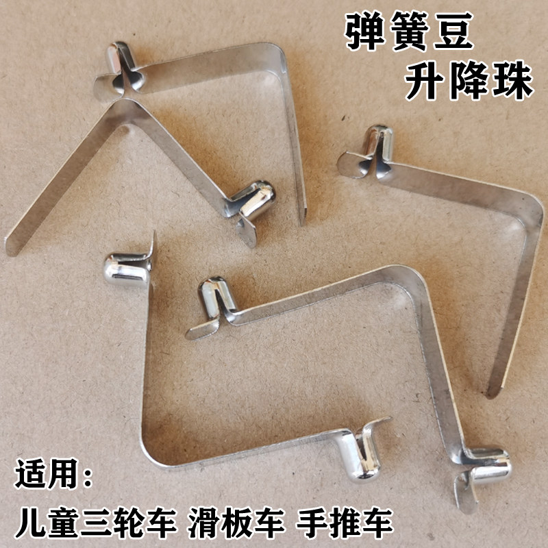 After child trolley push to lift spring bean scooter tap lifting bean tricycle front fork fixed snap spring bead