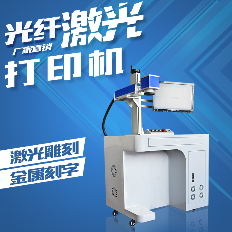 Laser marking engraving machine fiber optic desktop small metal lettering two-dimensional code nameplate sign printing coding laser